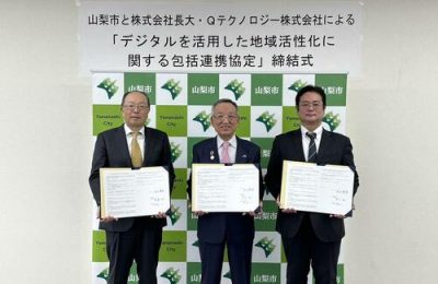 長大・山梨市・Qテクノロジーの3者でデジタル包括連携協定を締結